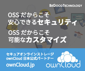 ownCloudサイド（ownCloud）＠ビーグッド