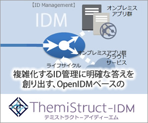 OpenIDMサイド（OpenIDM）＠オージス総研
