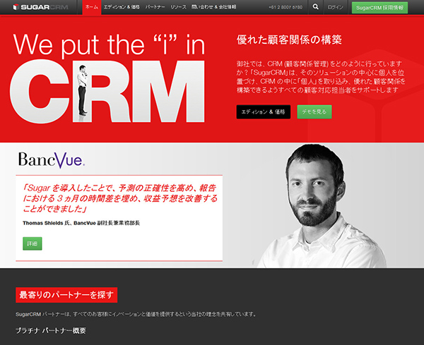 SugarCRM、前年比で 29% の収益増加。第 3 四半期を堅調な業績で終了