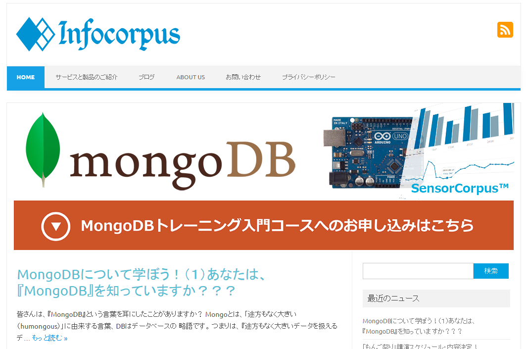 インフォコーパス、日本初のMongoDB入門コースを開設し、 IT教育・トレーニング事業をスタート