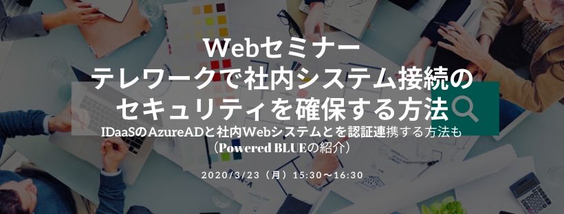 【講演資料を公開】3/19「ウェビナー（Webセミナー）入門 ～ウェビナー開催の方法と、効果を出すポイント～」