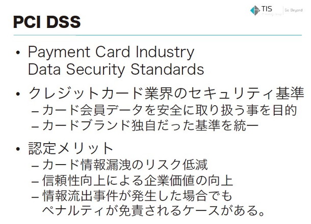 スライド-PCI DSS
