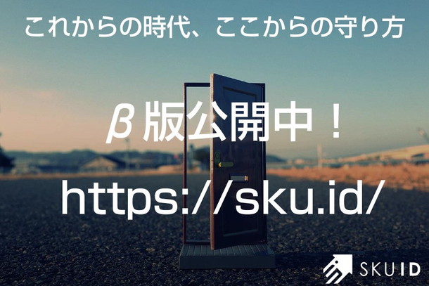 スライド-SKUIDページの紹介
