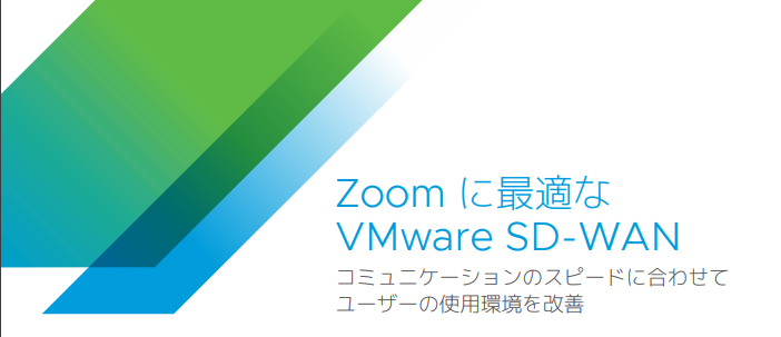 Zoomへのネットワーク接続を最適化する方法