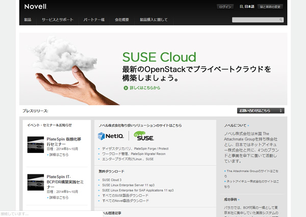 ノベル、Linuxサーバー管理製品「SUSE Manager」の新版を提供開始　