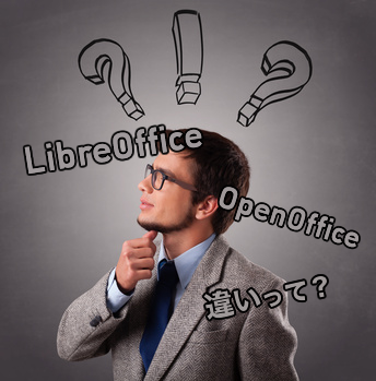 「LibreOffice」と「OpenOffice」、2大オープンソースオフィススイートを徹底比較