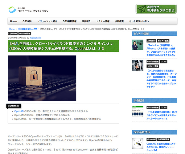 SAMLを搭載し、グローバルやクラウド環境でのシングルサインオン(SSO)や大規模認証システムを実現する、OpenAMとは　3-3