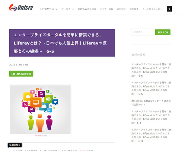 エンタープライズポータルを簡単に構築できる、Liferayとは？～日本でも人気上昇！Liferayの概要とその機能～　6-5