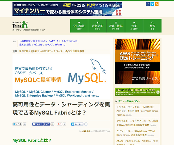 高可用性とデータ・シャーディングを実現するMySQL Fabricとは？