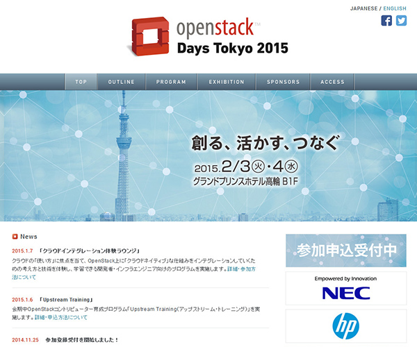 次世代のクラウド基盤「OpenStack」の最新情報がわかる大型イベント「OpenStack Days 2015 Tokyo」 が2月に開催