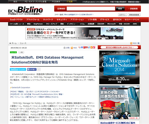 米SaitekiSoft、EMS Database Management Solutionsをリリース