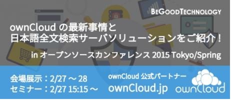 ownCloud8とMroongaを使った日本語全文検索アプリのご紹介