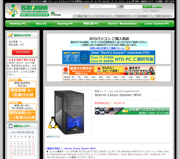 ストーム、GeForce GTX 760搭載のLinuxミニタワーBTO発売