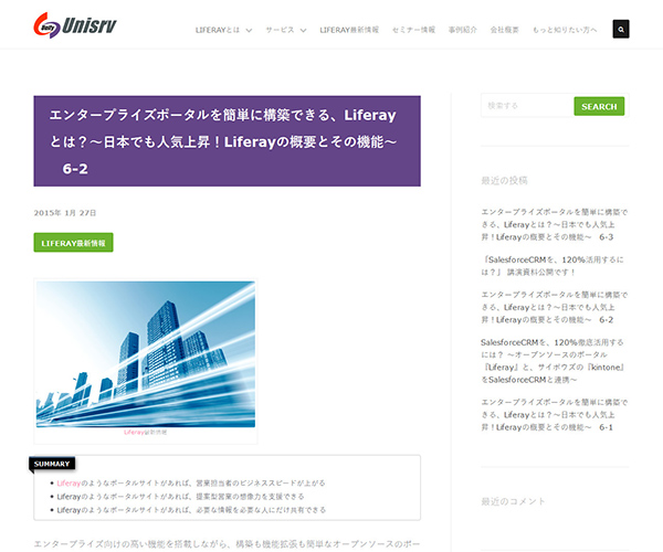 エンタープライズポータルを簡単に構築できる、Liferayとは？～日本でも人気上昇！Liferayの概要とその機能～　6-2