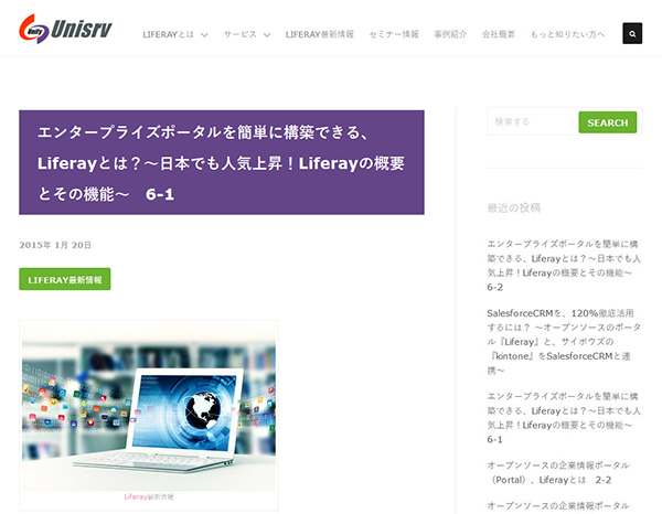 エンタープライズポータルを簡単に構築できる、Liferayとは？～日本でも人気上昇！Liferayの概要とその機能～　6-1