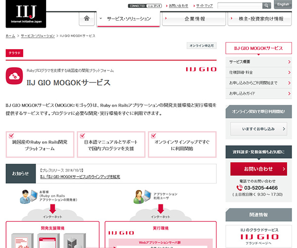 IIJ、RubyのPaaS機能、実行環境で使えるファイルサーバーなどサービスを拡充
