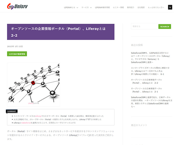 オープンソースの企業情報ポータル（Portal）、Liferayとは　2-2