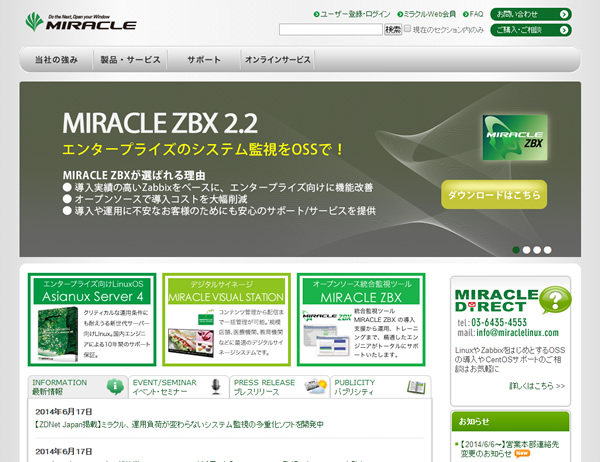 ミラクル・リナックスは、オープンソース統合監視ソフトウェアの最新版「Zabbix 2.2」互換の「MIRACLE ZBX 2.2」を、5月15日よりコミュニティ版として一般公開する
