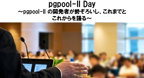 開発者が勢ぞろい!pgpool-II Day