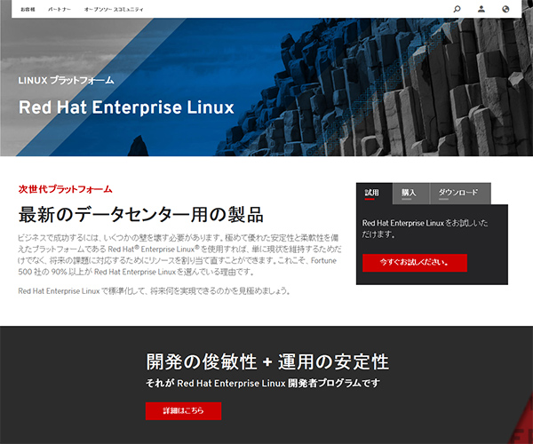 3年8カ月ぶりのメジャーバージョン「Red Hat Enteprise Linux 7」［概要編］