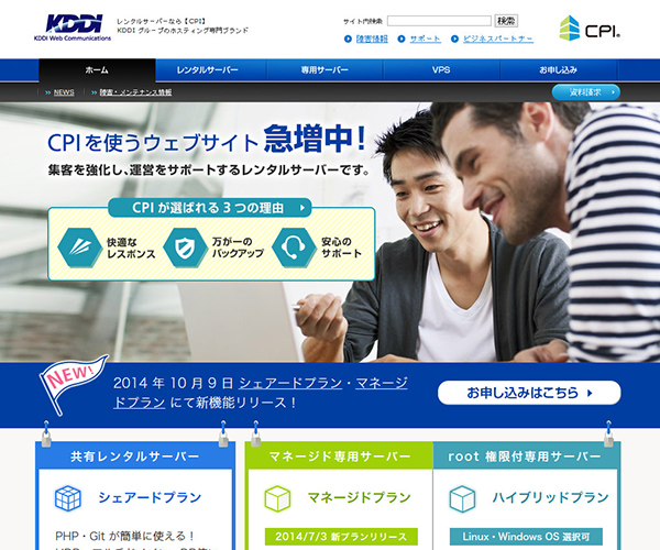 KDDIウェブ、「CPI」ホスティングサービスでWAFオプションやGit対応を強化