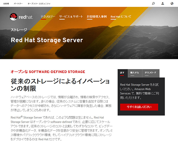 レッドハット、GlusterFSベースの「Red Hat Storage Server 3」を発表