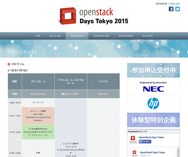 「OpenStack Days Tokyo 2015」特別企画、コミュニティ貢献やクラウド実装が学べる、OpenStack体験型プログラム開催