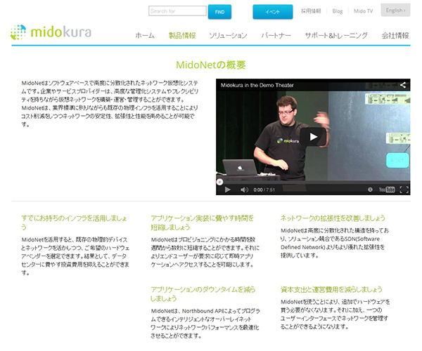 OpenStack Days Tokyo 2015開催。ミドクラが、オープンソース「MidoNet」でOpenStackのSDNをリード