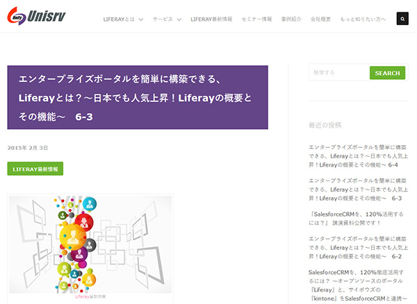 エンタープライズポータルを簡単に構築できる、Liferayとは？～日本でも人気上昇！Liferayの概要とその機能～　6-3