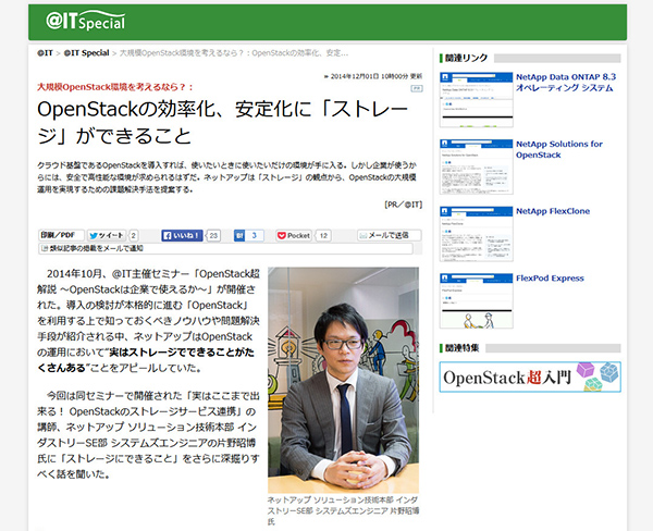 「OpenStack超解説 ～OpenStackは企業で使えるか～」セミナー開催「OpenStackは、ストレージでできることがたくさんある」