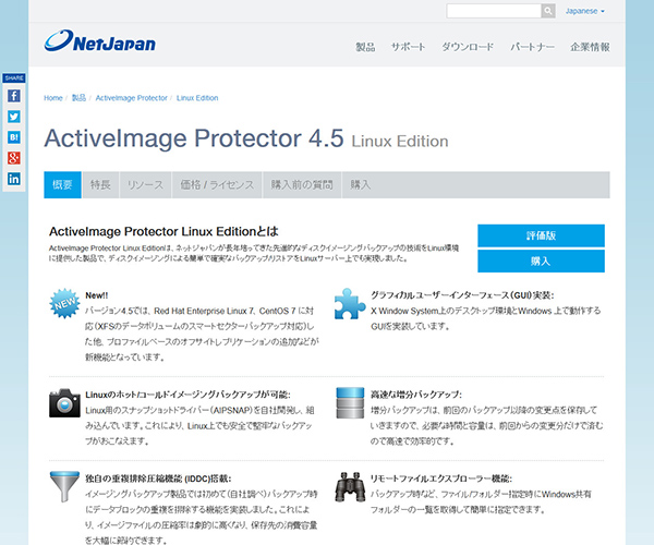 ネットジャパン、RHEL 7に対応するLinux用イメージバックアップ新版を発表