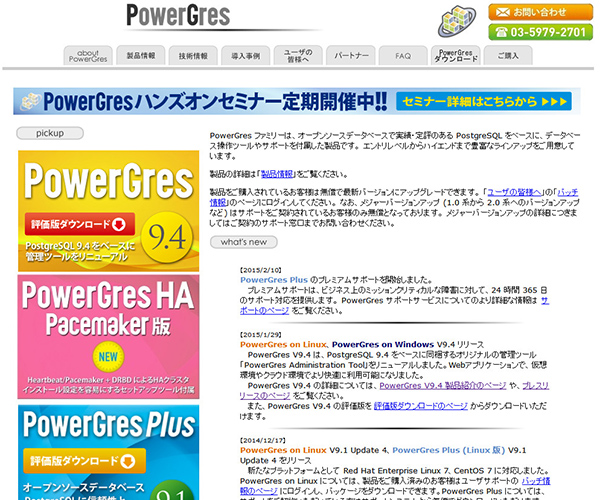 SRA OSS, PostgreSQL に完全互換した  「PowerGres」 9.4 の販売を開始