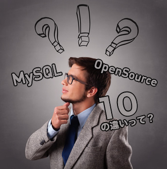 MySQLをFacebook、Twitter、YouTubeなど先進Webサービス企業が選ぶ10の理由