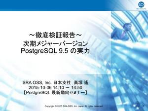 10/6開催「PostgreSQL最新動向セミナー」講演資料を公開中！