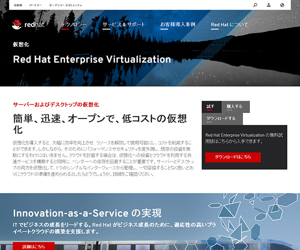 Red Hat、OpenStackとの統合を強化した「Enterprise Virtualization」最新版を発表