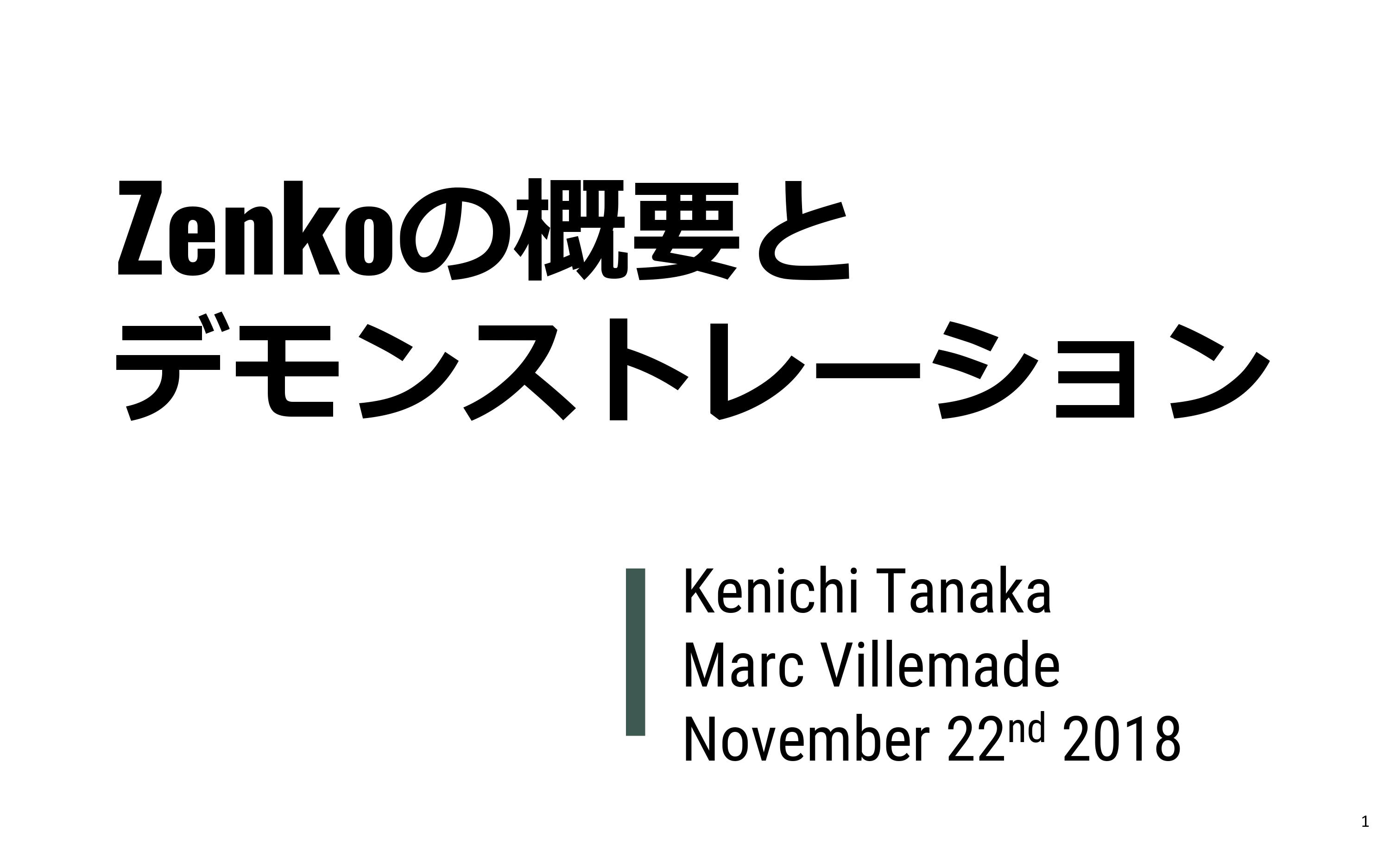 【セミナーレポート】Zenkoの概要とデモンストレーション