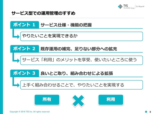 サービス型での運用管理のすすめ